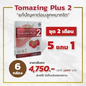 ราคา Promotion โทเมซิง Tomazing ต่อมลูกหมากโต