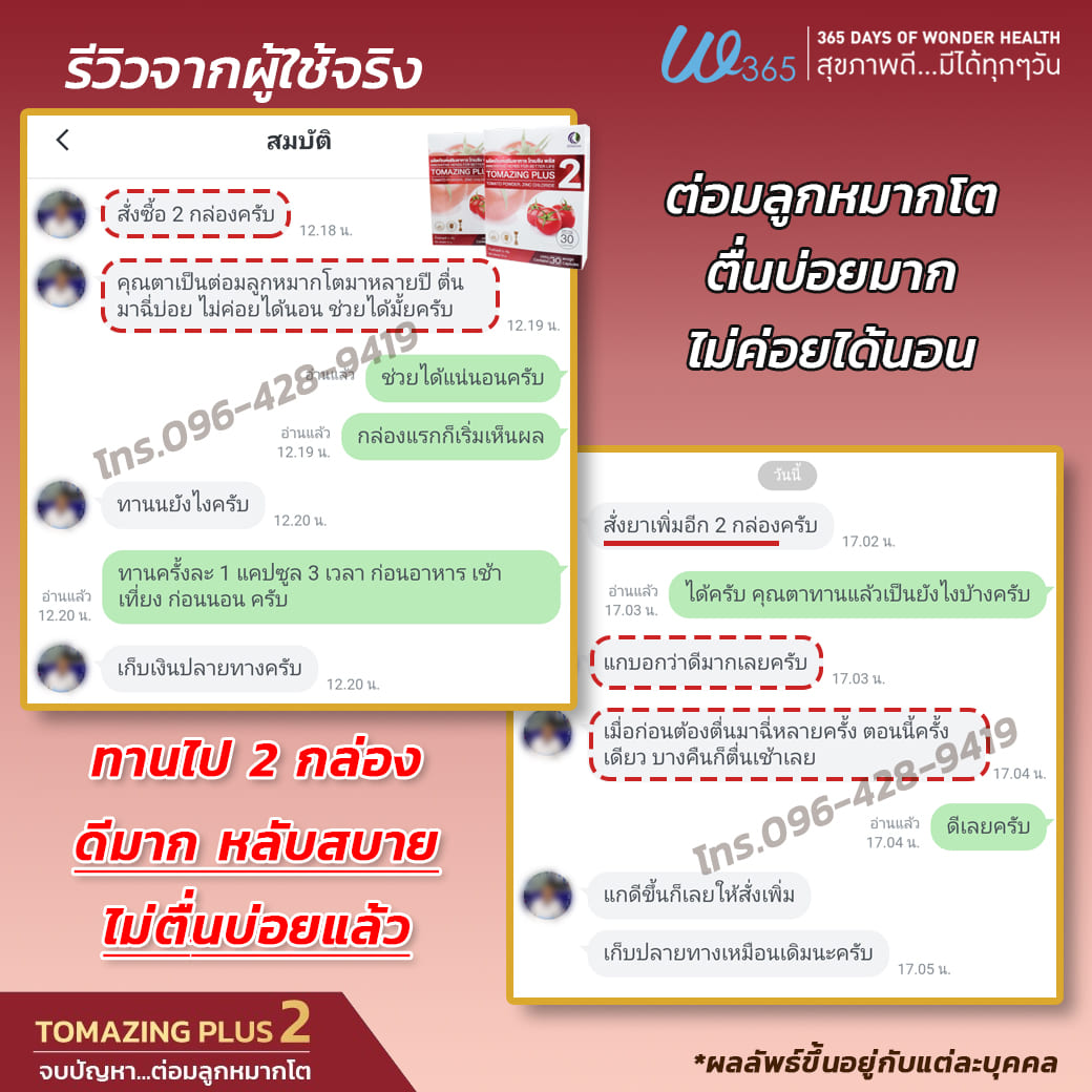 Tomazing_โทเมซิง_ต่อมลูกหมากโต_Review03