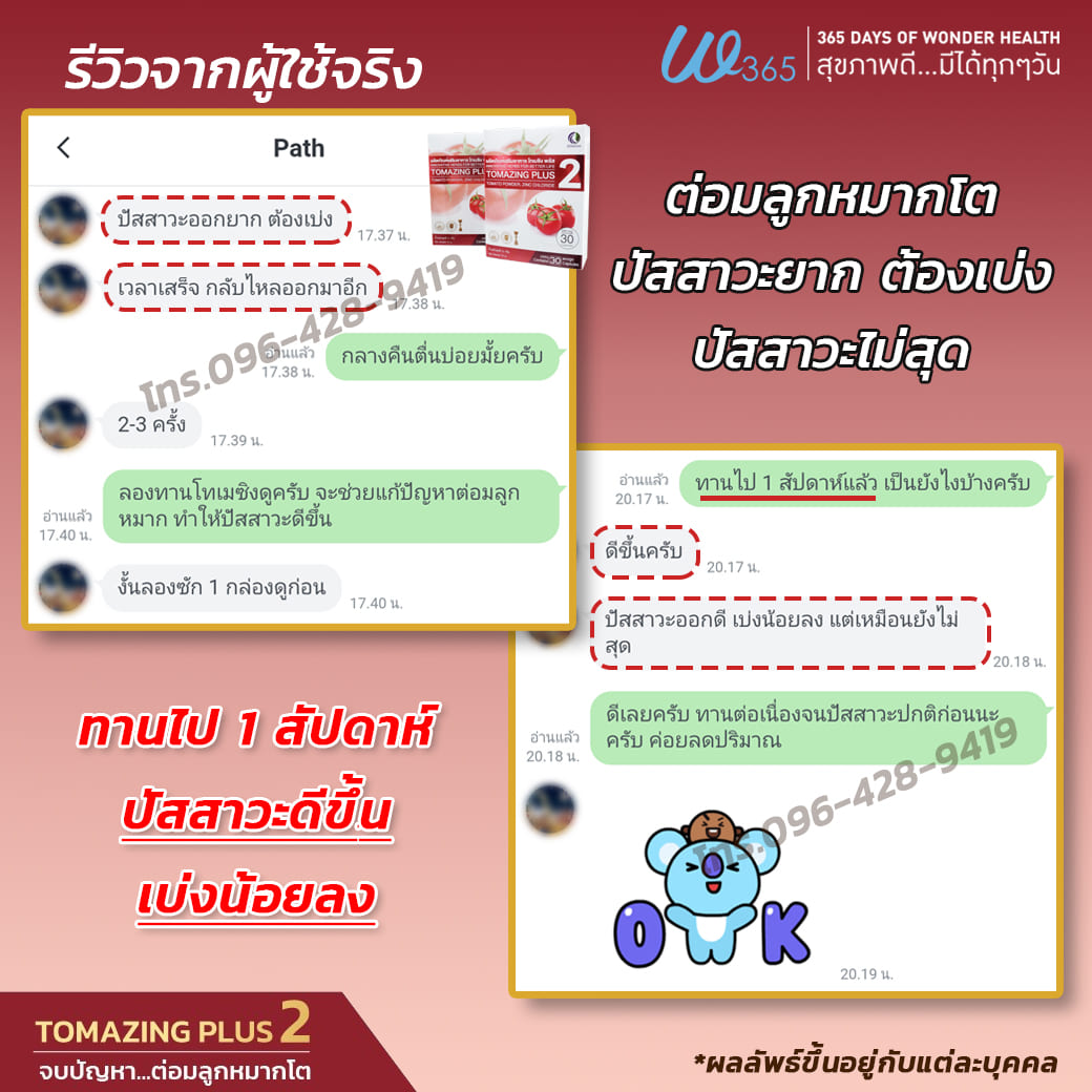 Tomazing_โทเมซิง_ต่อมลูกหมากโต_Review04